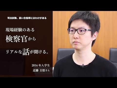 愛知大学法科大学院【司法試験、高い合格率のわけ】-本物が近い！