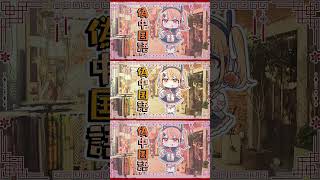 偽中国語でボカロ曲つくってみた #shorts #重音テト #足立レイ