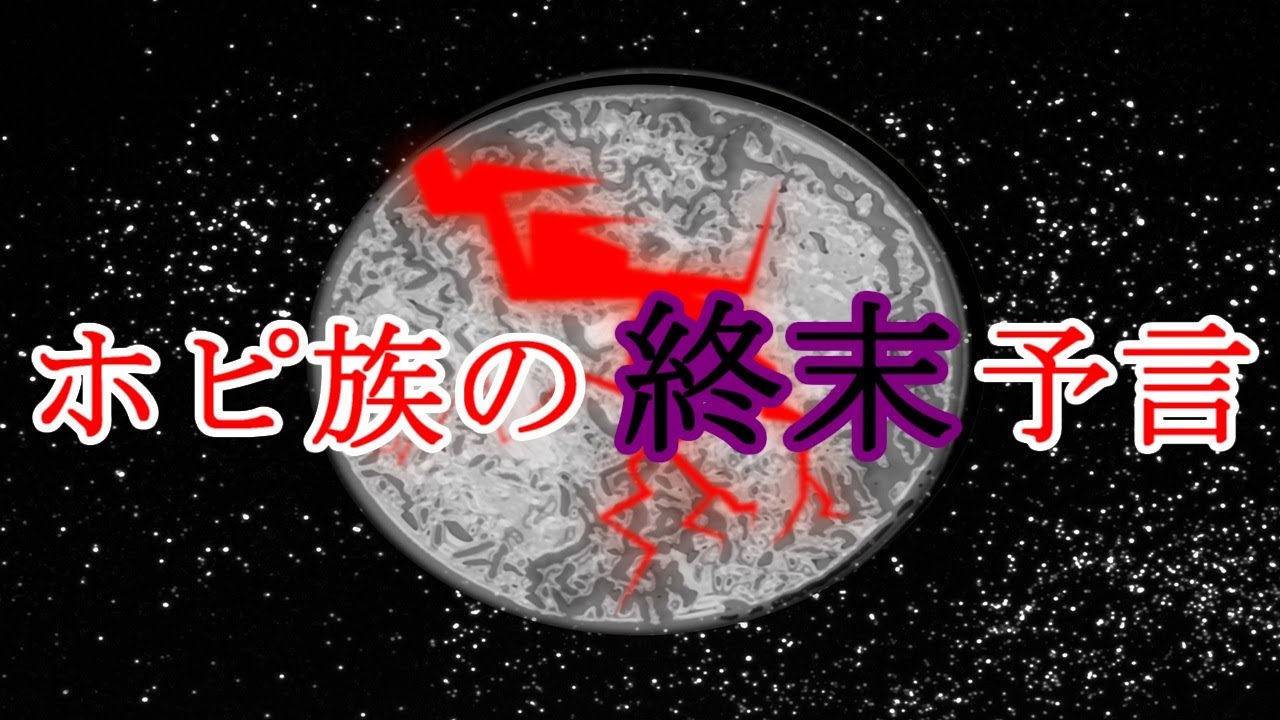 ［ゆっくり解説］アメリカ最古のインディアンと世界終焉の予言