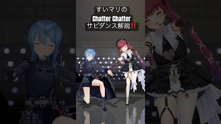 すいちゃんと船長のダンス解説！途中からハイハイ！しか言ってないwwwww #shorts