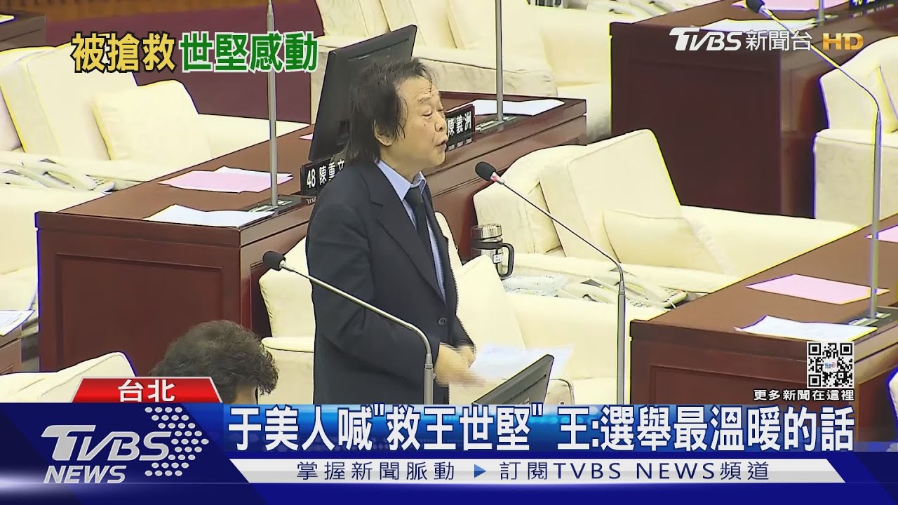 苦主是「她」!于美人喊「搶救王世堅」 林珍羽:感性喜歡他理性投我