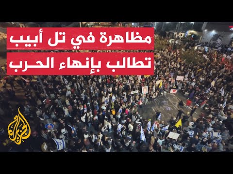 فيديو | مظاهرة في تل أبيب تطالب بإنهاء الحرب على غزة