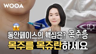 목주름 리쥬란으로 관리할 수 있다고? | 목쥬란