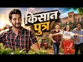किसान पुत्र 2019 Mahesh Babu Pooja Hegde Prakash Allari Naresh South Hindi Dubbe