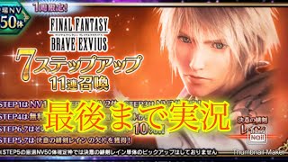 【FFBE】祝9.5周年！鉄板人気のレイン&フィーナ新登場！なんとか7ステップ召喚！（20250331）