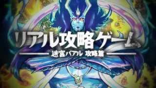 裏サンデー × 零狐春　リアル攻略ゲーム 迷宮バアル攻略篇　告知CM