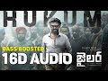 HUKUM 16D AUDIO BASS BOOSTED 8D SONGS TELUGU JAILER 8D SONGS TELUGU BASS BOOSTED 8D SONGS TELUGU