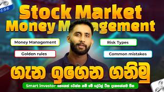 كورس Colombo Stock Exchange (CSE) Basics & Investing Guide