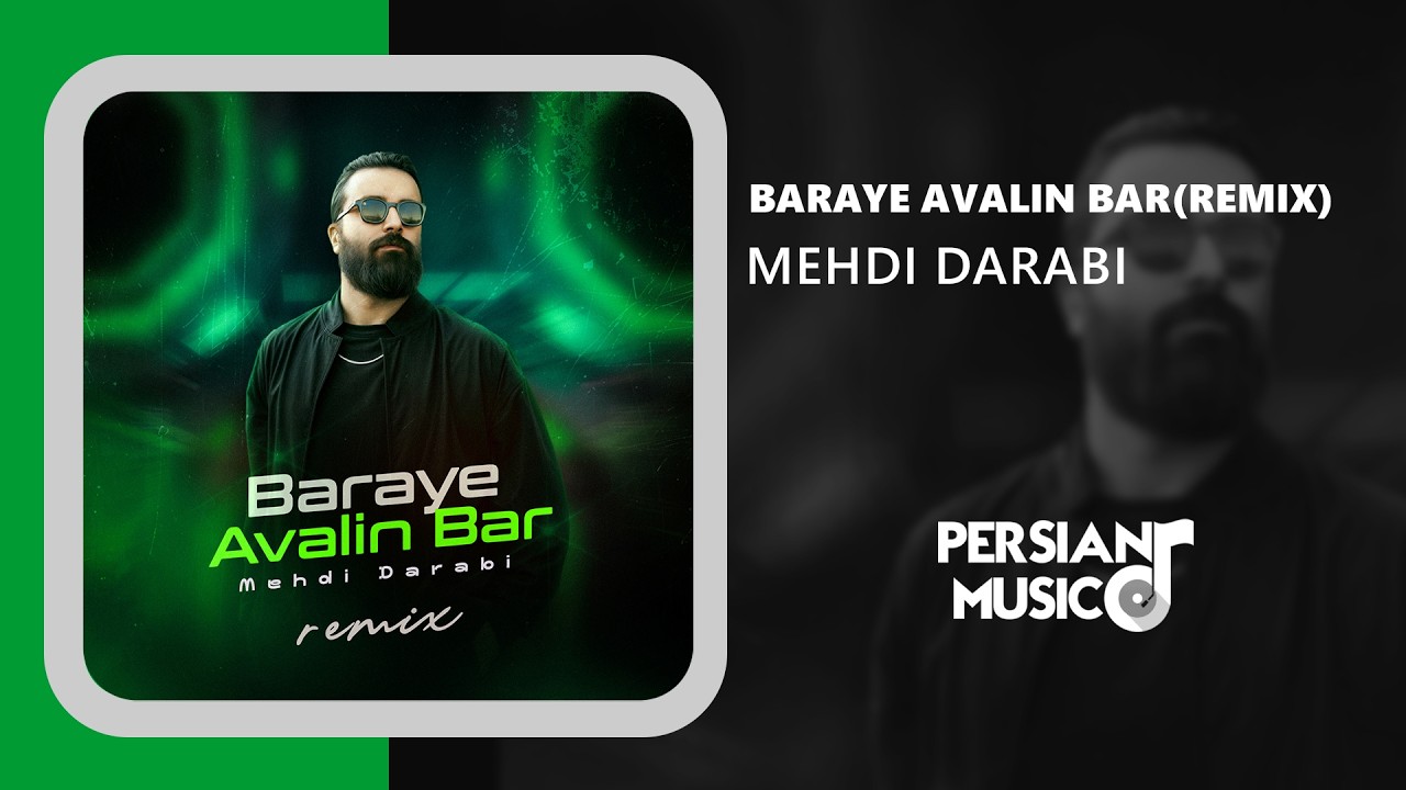 Mehdi Darabi - Baraye Avalin BAr (Remix) | ریمیکس آهنگ برای اولین بار از مهدی دارابی