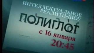 Анонс программы "Полиглот" на телеканале "Россия К"