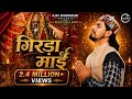 Girda Maayi Navratri Special Ajay Bharmouri Dr Sushant Thakur Pankaj Bhardwaj