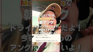 英語でマクドナルドドライブスルー　#shorts #英会話 #ワーホリ