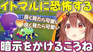 【ぽこあポケモン】イトマルにガチで恐怖を感じるころさん【ホロライブ戌神ころね切り抜き】