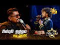 Wasthuwa Illana වස්තුව ඉල්ලන Shanu Ranaveera Hiru Star Season 04 SUPER 36