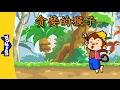 Greedy Monkey 贪婪的猴子 Chants Chinese Song By Little Fox