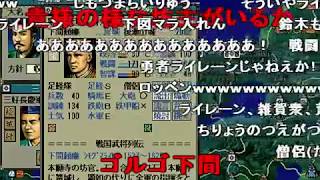 【実況】信長の野望実況 黒田官兵衛ひとりで天下統一する(2/3)【コメ付き】