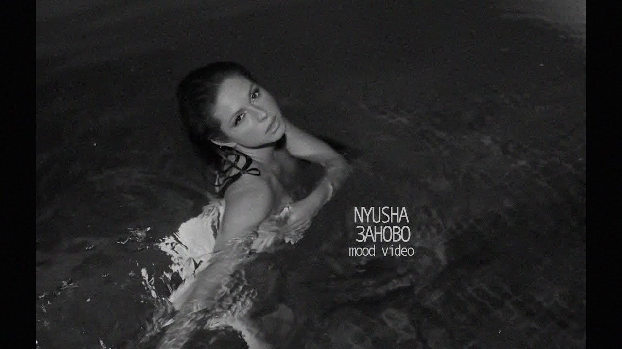 Nyusha — Заново (Mood Video)