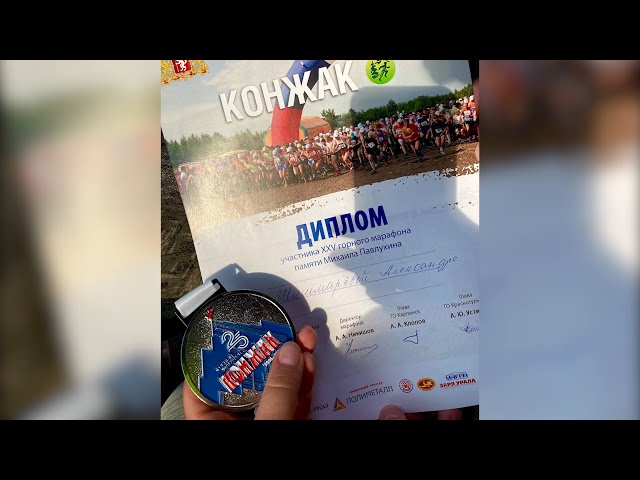 Марафон по горным хребтам