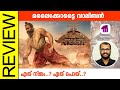 Malaikottai Vaaliban Malayalam Movie Review By Sudhish Payyanur @monsoon-media​