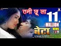 Tani Chhoo La Beta Bhojpuri Movie Song Dinesh Lal Yadav Nirahua Aamrapali