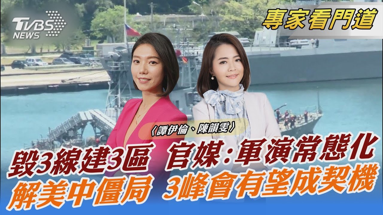 美中關係降新低 3峰會望成緩和契機