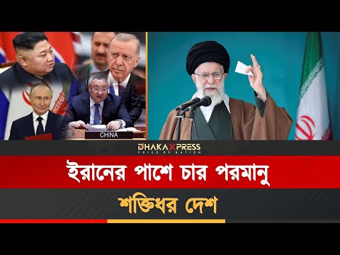ইসরায়েলের আগ্রাসনের বিরুদ্ধে কঠোর হুশিয়ারি চীন-রাশিয়ার