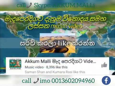 සබ කෝල නොවී එන්න මගේ තුරුලේ නිදන්න