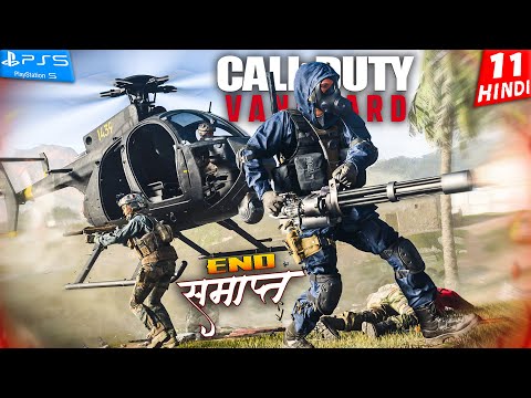 CALL of DUTY VANGUARD PS5 HINDI Gameplay -Part 11- धुआंधार ENDING