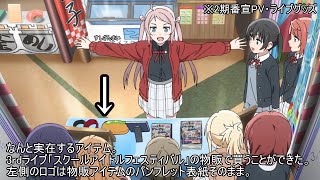 【2期番宣PV編】虹ヶ咲アニメスタッフの本気度がわかる！小ネタ元ネタ解説比較動画【字幕解説】