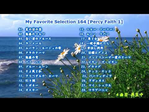 My Favorite Selection 164 [Percy Faith 1]