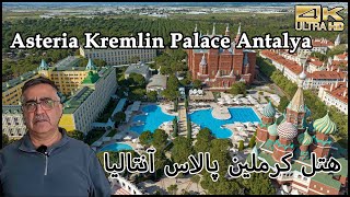 Asteria Kremlin Palace Hotel Antalya, Turkey | 5-Star Luxury Experience, Türkiye
