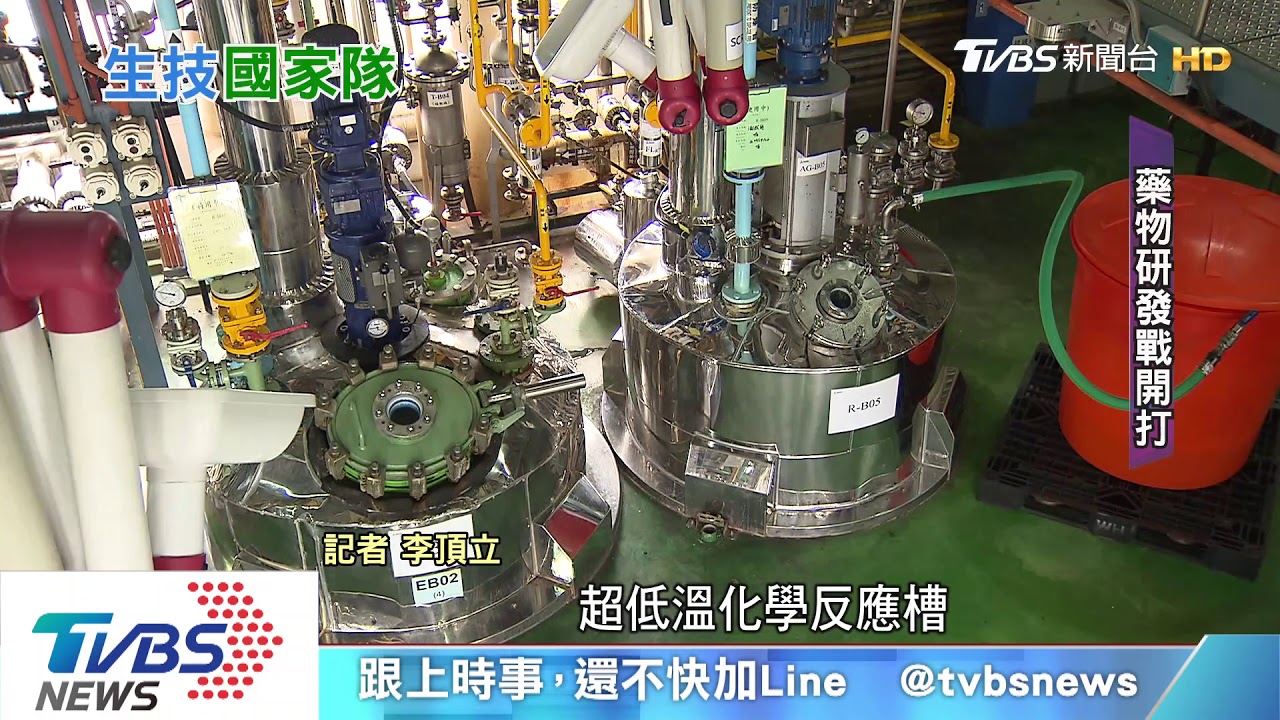 台灣抗疫國家隊出手 藥物、疫苗有機會「MIT」?