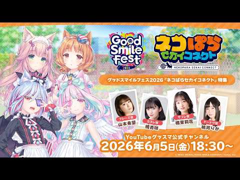 ネコぱら 声優」のYahoo!リアルタイム検索 - X（旧Twitter）を