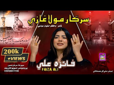 Sakar Mola Ghazi | Singer Faiza Ali | Nw Qasdah | Surhan Production | 2024