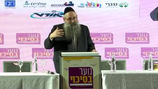 כנס נוער בסיכוי - קראון פלאזה - חשוון תשע"ט - הרב אברהם ישעיהו שטרן - פאנל מרכזי