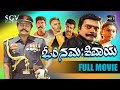 Om Namah Shivaya Kannada Movie | ಓಂ ನಮಃ ಶಿವಾಯ | Saikumar | Shobhraj | Abhijith | Rukmini