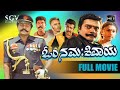 Om Namah Shivaya Kannada Movie ಓಂ ನಮಃ ಶಿವಾಯ Saikumar Shobhraj Abhijith Rukmini