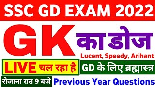 SSC GD LIVE CLASS | LIVE CLASS SSC GD GK GS Syllabus | SSC GD  Previous Year Analysis | SSC GD 2022