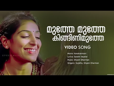 Muthe Muthe Kingini Muthe | Kana Kanmani | Jayaram | Padmapriya | Baby Niveditha -