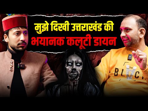 उत्तराखंड की एक भयानक सच्ची कहानी|Horror Story of mountains ,FT @narratorsubodhjuyal