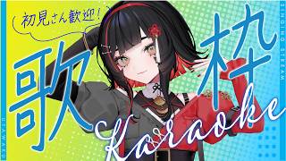 【#歌枠】毎日歌枠26日目🎉ボカロ曲多めかも🌙 #karaoke #作業用bgm 【 #無原唱レコード / #朱名  】