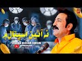 Na Ayen Hospital Main Ghulam Hussain Umrani New Song 2026 Azad Production