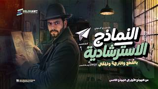 كورس المنهج الجديد - للثانوية العامة والازهرية