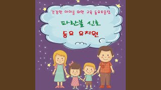 Download lagu 둥글게 둥글게 mp3 Download lagu 둥글게 둥글게 mp3