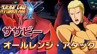 【スパロボY】本来カミーユが倒すはずのシロッコを…シャア熱い！オールレンジアタック炸裂【Steam版／つんぷうチャンネル】
