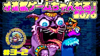 レトロゲーム ／GBAソフト『ワリオランドアドバンス #3-2』