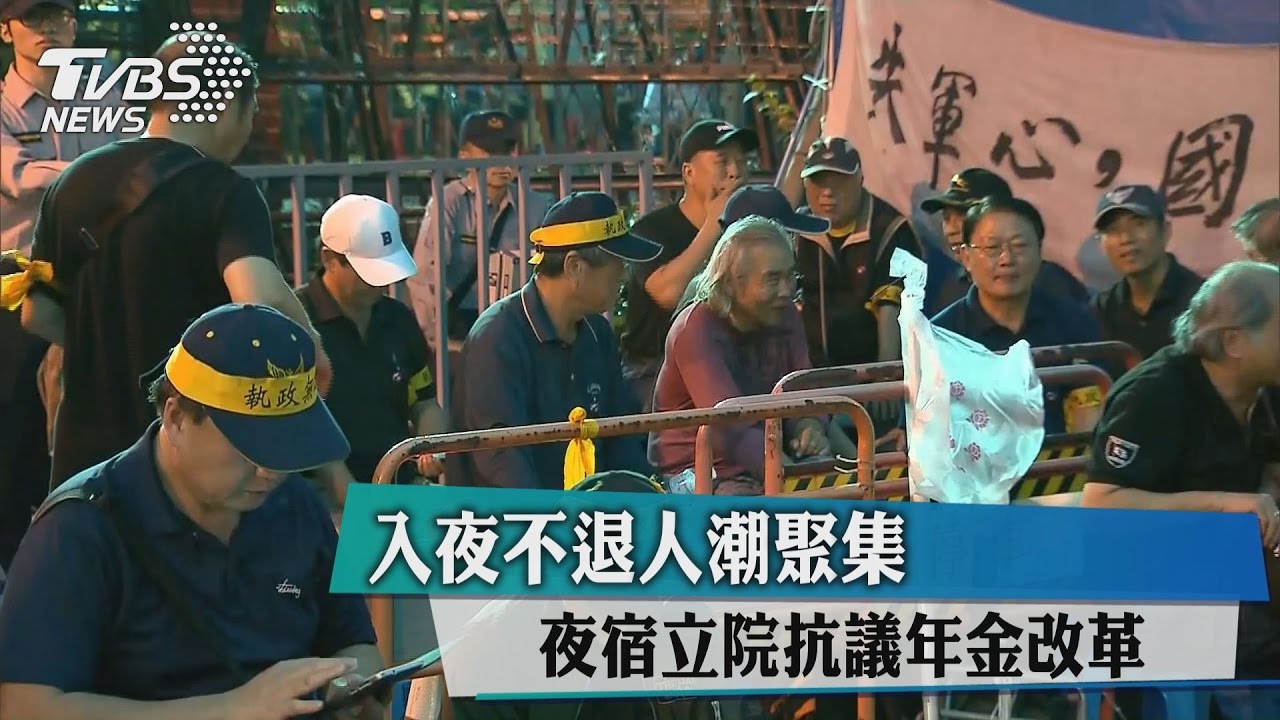 入夜不退人潮聚集 夜宿立院抗議年金改革