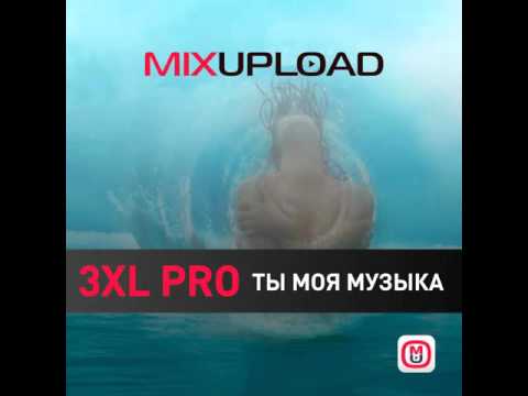 Mixupload Recordings: 3XL PRO - Ты моя музыка (remix dj version) Deep House