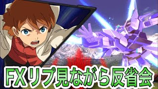 【クロブ】FXのリプレイ見ながら反省会【PDFにむけて】