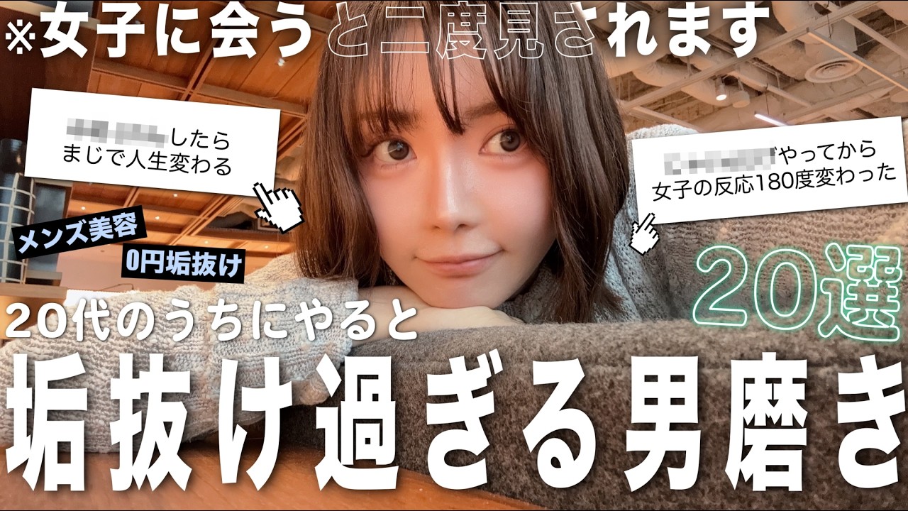 男性に『女子ウケが100倍変わった男磨き法🏋️』を聞いたら天才すぎました....